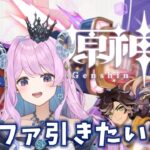 【原神】🔰155 イネファのガチャ用石集めですわ〜〜！！【 VTuber 】#冬陽リッカ