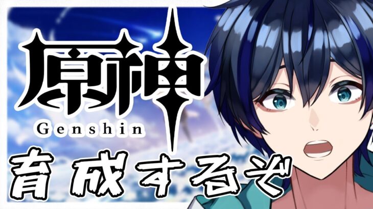 【#原神】MAP探索とキャラ育成を進めていくぞ🐟【#個人Vtuber/#海廼空】