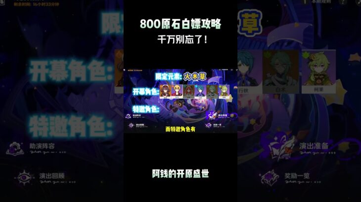 800原石白嫖攻略，千万别忘了！ #原神纳塔 #提瓦特冒险札记 #原神攻略 #原神 #幻想真境巨诗