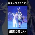 【原神】Ver6.0新キャラ「ラウマ」が最高に素敵な理由【Genshin Impact】