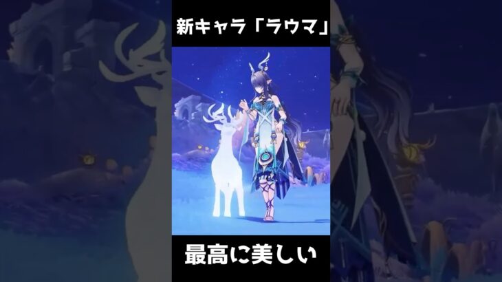 【原神】Ver6.0新キャラ「ラウマ」が最高に素敵な理由【Genshin Impact】