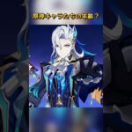 原神キャラたちの年齢？