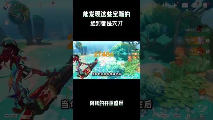 能发现这些宝箱的，绝对都是天才#原神纳塔 #原神夏日度假村 #原神攻略 #和我一起玩原神吧 #原神