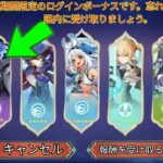 原神では、★5キャラクター2体が無料で選べる配布が実施されます！