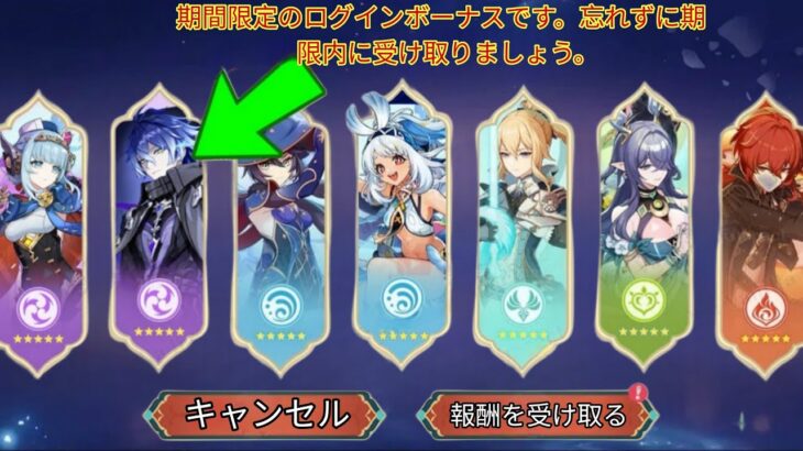 原神では、★5キャラクター2体が無料で選べる配布が実施されます！