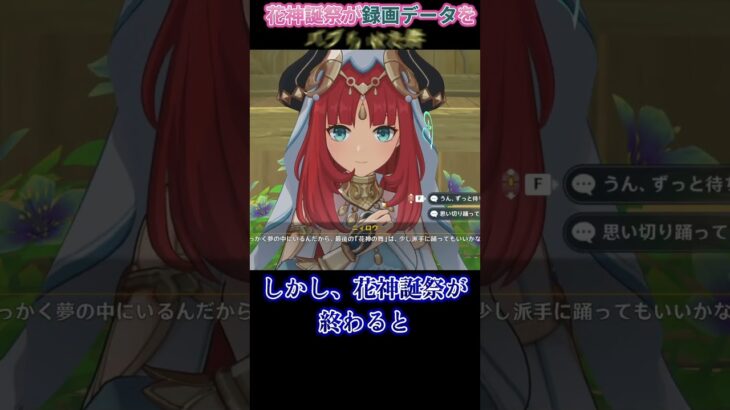 【謎】【原神】花神様は撮影NG？ #shorts