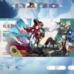 原神、R7.8/20チャスカガチャ配信