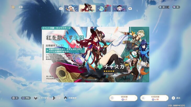 原神、R7.8/20チャスカガチャ配信