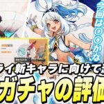 Ver5.8後半ムアラニ/チャスカ復刻！本ガチャを引くべき解説します【原神/切り抜き】