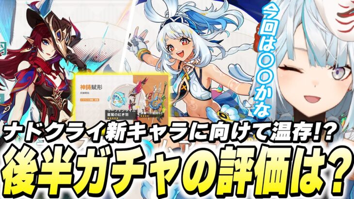 Ver5.8後半ムアラニ/チャスカ復刻！本ガチャを引くべき解説します【原神/切り抜き】