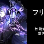 【原神リーク】フリンズについて解説-V2