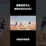 原神还有什么，需要炒股的角色吗？#伊涅芙 #菲林斯 #原神纳塔 #伊涅芙攻略 #伊涅芙实况