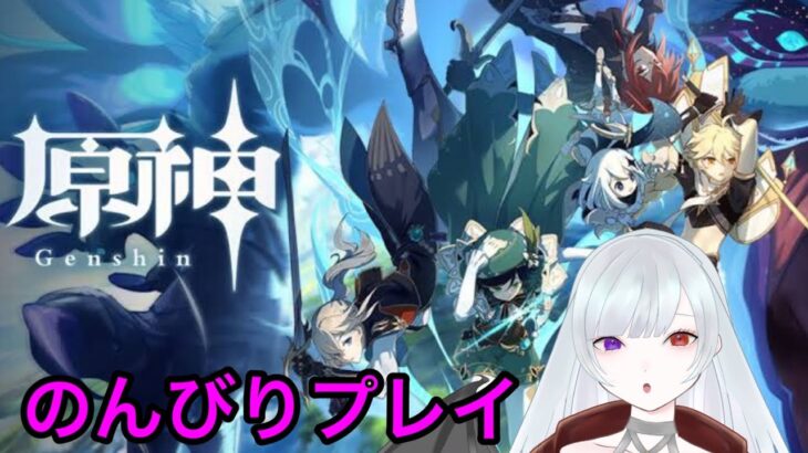 【原神】推しキャラを眺める【悪魔の気まぐれライブ】