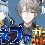 【原神】イネファ引きます、か【甲斐田晴/にじさんじ】