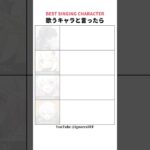 歌うキャラと言ったら？ #崩壊スターレイル #ゼンゼロ #原神 #鳴潮 #鳴潮 #genshinimpact #honkaistarrail #hsr #wutheringwaves #wuwa