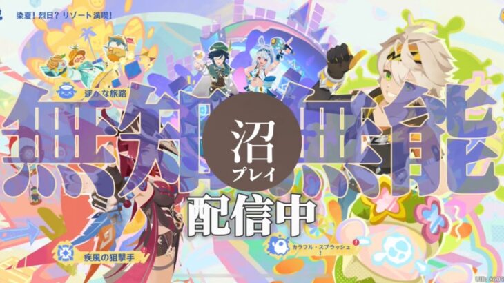 【原神参加型】原石31万までガチャ禁配信#274 ※この世で1番カラフルなサムネ回