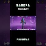 这些四星角色，抓紧练起来！ #幽境危战#原神攻略#伊涅芙#伊涅芙攻略#伊涅芙实况