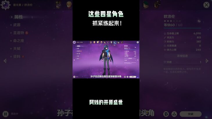 这些四星角色，抓紧练起来！ #幽境危战#原神攻略#伊涅芙#伊涅芙攻略#伊涅芙实况