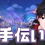 【参加型/原神】氷神までガチャ禁してるけどあと５万原石足りない原神お手伝い配信【初見さん歓迎】