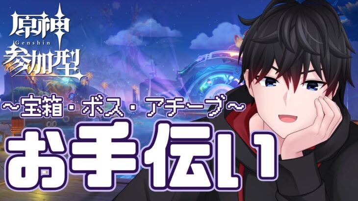 【参加型/原神】氷神までガチャ禁してるけどあと５万原石足りない原神お手伝い配信【初見さん歓迎】