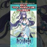 新キャラ「ラウマ」が公式Xにて公開！Ver6.0実装か⁉【ガチャ】【祈願】【考察】【ファルカ】【少女】【傀儡】【ドゥリン】【原神反応集】【幻想シアター】【ナドクライ】【幽境の激戦】