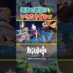 いきなりの選択で大悩みw #原神 #原神攻略