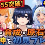 【原神/ガチャ】ランク55突破！ムアラニとフリーナとファルカに向けて原石集め！