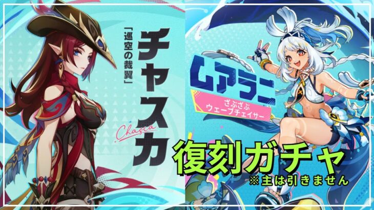 【原神/雑談】　みんなのガチャ結果自慢しに来て　聖遺物鑑賞OK　 初見さん・初心者さん歓迎 #原神  #genshinimpact