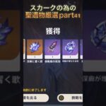 新キャラの性能楽しみだなぁ　#原神 #ガチャ神引き #genshinimpact #hoyovers #新聖遺物 #ゲーム実況 #神聖遺物