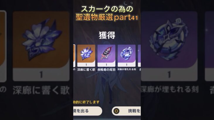 新キャラの性能楽しみだなぁ　#原神 #ガチャ神引き #genshinimpact #hoyovers #新聖遺物 #ゲーム実況 #神聖遺物