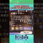 8月の幻想シアターは雷・氷・風元素！キツすぎでは…【ガチャ】【祈願】【考察】【ファルカ】【少女】【傀儡】【ドゥリン】【原神反応集】【幻想シアター】【ナドクライ】【幽境の激戦】