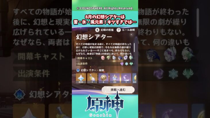 8月の幻想シアターは雷・氷・風元素！キツすぎでは…【ガチャ】【祈願】【考察】【ファルカ】【少女】【傀儡】【ドゥリン】【原神反応集】【幻想シアター】【ナドクライ】【幽境の激戦】