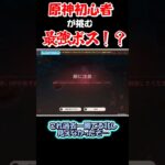 【原神】勝てる兆しのない最強ボス…　#shorts #原神　#genshin