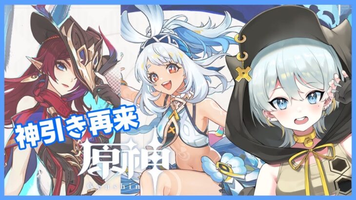 【原神/ガチャ】運営さんガチャ沼引き込み初心者キャンペーンしてる！【天乃まる/VTuber】