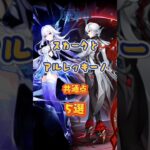 スカークとアルレッキーの共通点5.8下半交換コード：TOUGGKGI1CDS #原神 #genshinimpact #genshinada