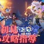 原神イベント 密かな追跡 #1｜初見攻略＋AIアドバイスで効率プレイ【Genshin Impact】