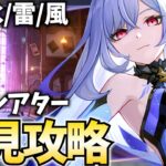 8月幻想シアター初見攻略！★4縛りもやってみる！【原神Live】