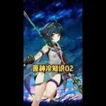 #原神 #原神攻略 #原神搞笑视频 #搞笑 原神你可能不知道的细节冷知识02#手游 #游戏