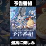 【原神】新バージョンの予告番組の未実装キャラが最高に気になる理由【Genshin Impact】