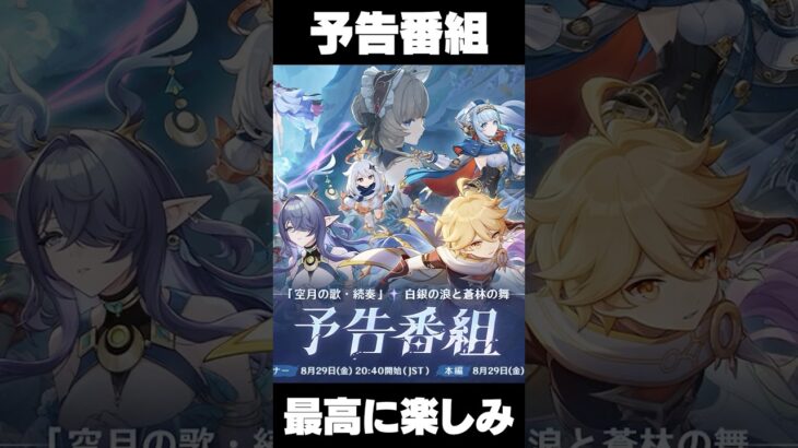 【原神】新バージョンの予告番組の未実装キャラが最高に気になる理由【Genshin Impact】