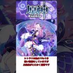 【原神】ver5 8で待望の復刻の最強サポーター　シトラリ【ゆっくり】【ざっくっり】 #原神 #genshinimpact #げんしん