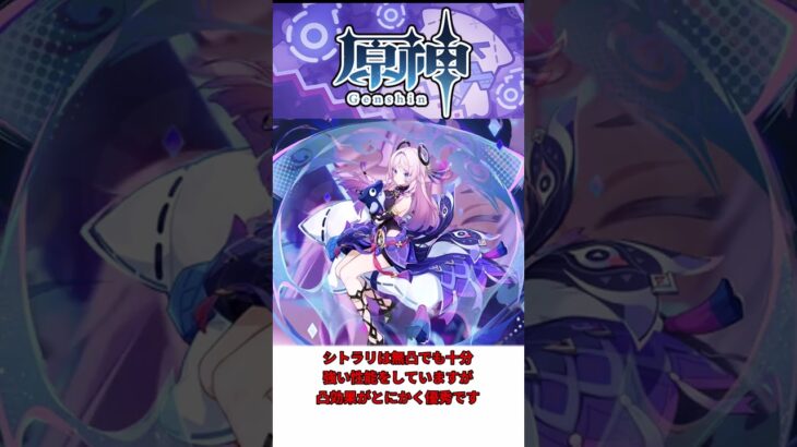 【原神】ver5 8で待望の復刻の最強サポーター　シトラリ【ゆっくり】【ざっくっり】 #原神 #genshinimpact #げんしん