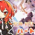 原神初見プレイ パート29 キャラの攻撃力を強化したい