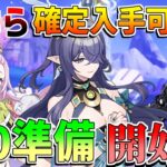 【原神】今なら「ラウマ/アイノ/フリンズ」確定入手可能!?性能考察や6.0原石やガチャの引き方！お得な課金法や星4期待値！【無課金初心者】【解説攻略】　#イネファ　ナドクライ　レアリティ考察