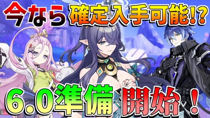 【原神】今なら「ラウマ/アイノ/フリンズ」確定入手可能!?性能考察や6.0原石やガチャの引き方！お得な課金法や星4期待値！【無課金初心者】【解説攻略】　#イネファ　ナドクライ　レアリティ考察