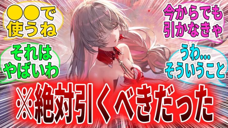 【重要】〇〇でフローヴァ必須と知りガチャ期限までに引こうとする漂泊者たち　に対しての反応集　鳴潮/オーガスタ/ユーノ/フローヴァ/反応集/原神/NTE/無限大/忌炎