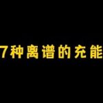 #原神枫丹 原神7种另类充能方法 #原神攻略 #原神新手入门 #原神 #攻略 #游戏 #原神搞笑