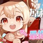 【 #原神  】生【ネタバレ注意、雑談配信、フレンド募集、キャラ鑑賞】すこしスタレ