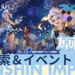 【原神】探索と幻想シアター攻略【原神お手伝&マルチ歓迎】