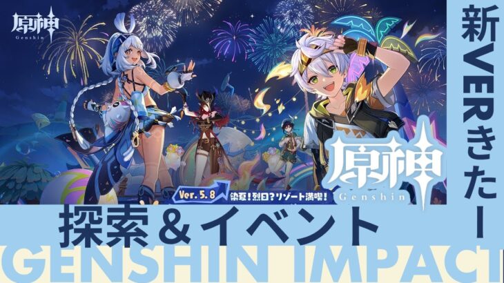 【原神】探索と幻想シアター攻略【原神お手伝&マルチ歓迎】